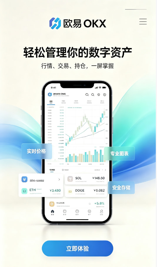 app欧交易所新手入门教程配图